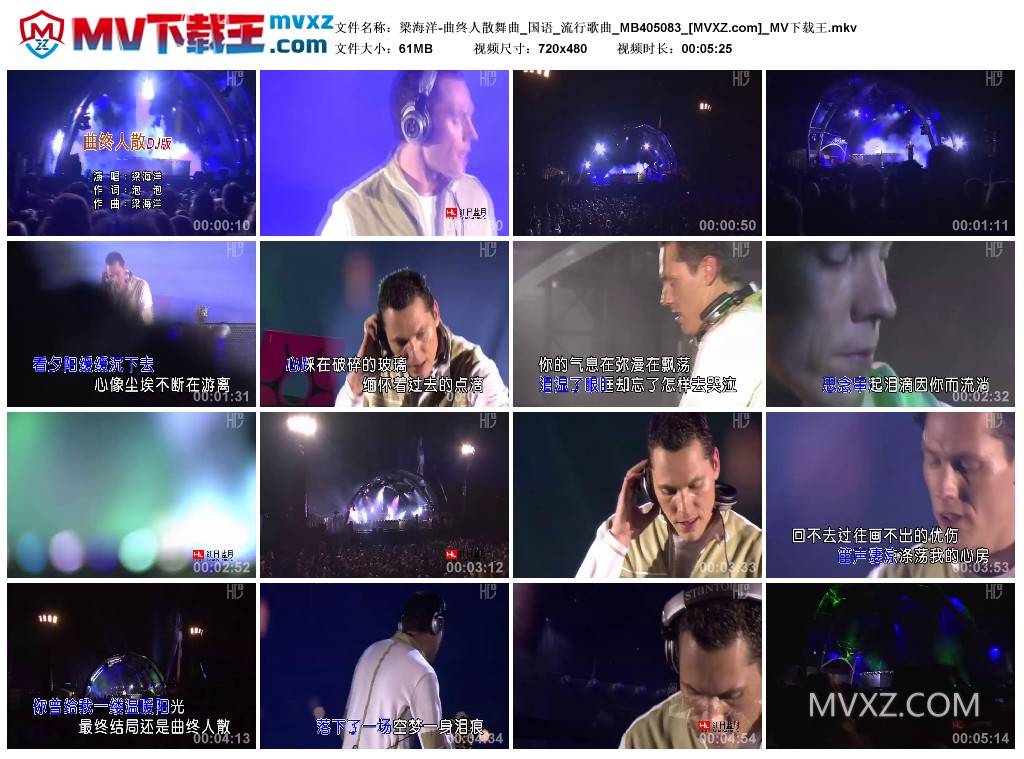 梁海洋-曲终人散舞曲_国语_流行歌曲_MB405083